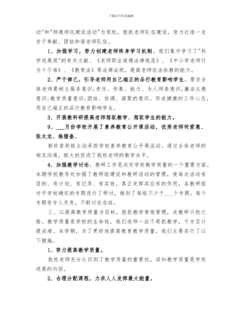 2024年小学教育教学总结_第3页