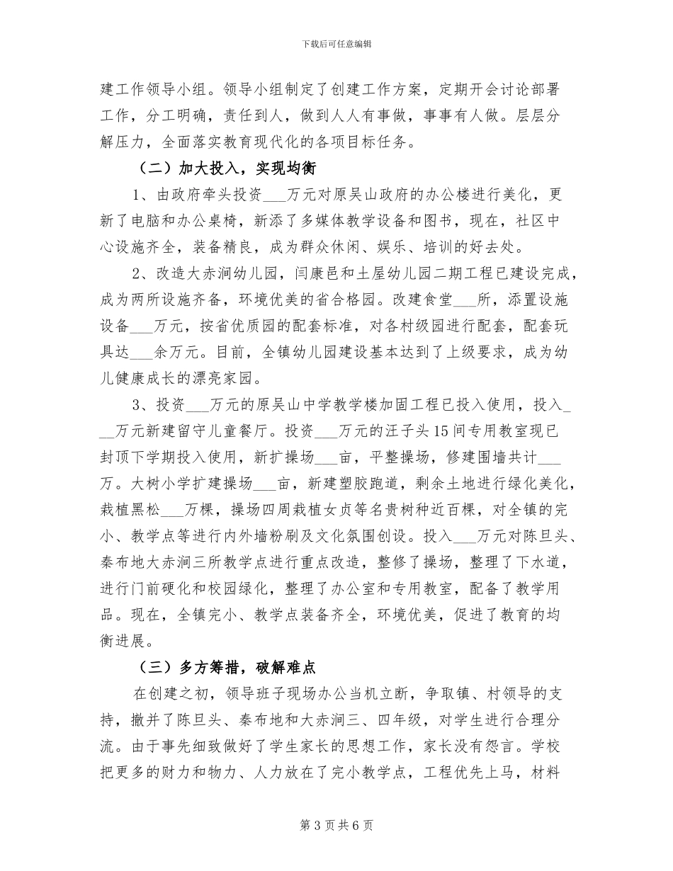 2024年小学教育法律法规学习工作总结_第3页