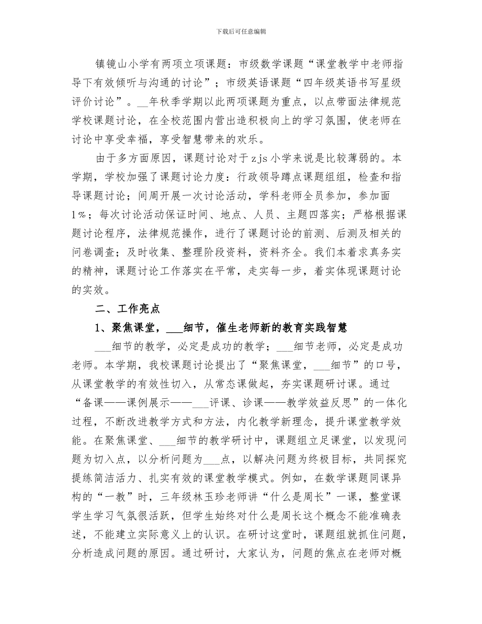 2024年小学教育科研课题检查报告小结_第3页