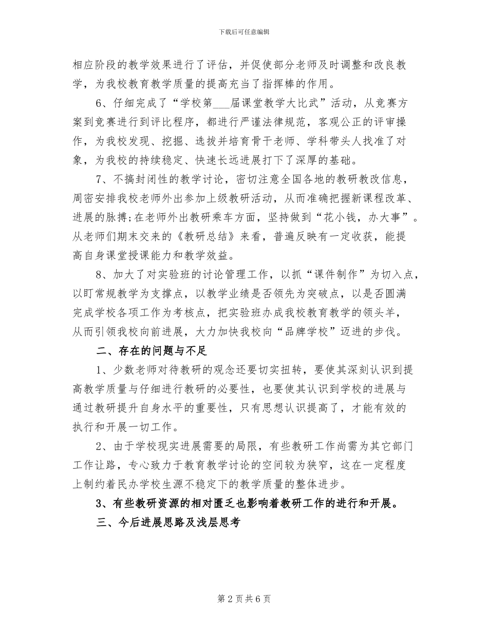 2024年小学教研室工作总结_第2页