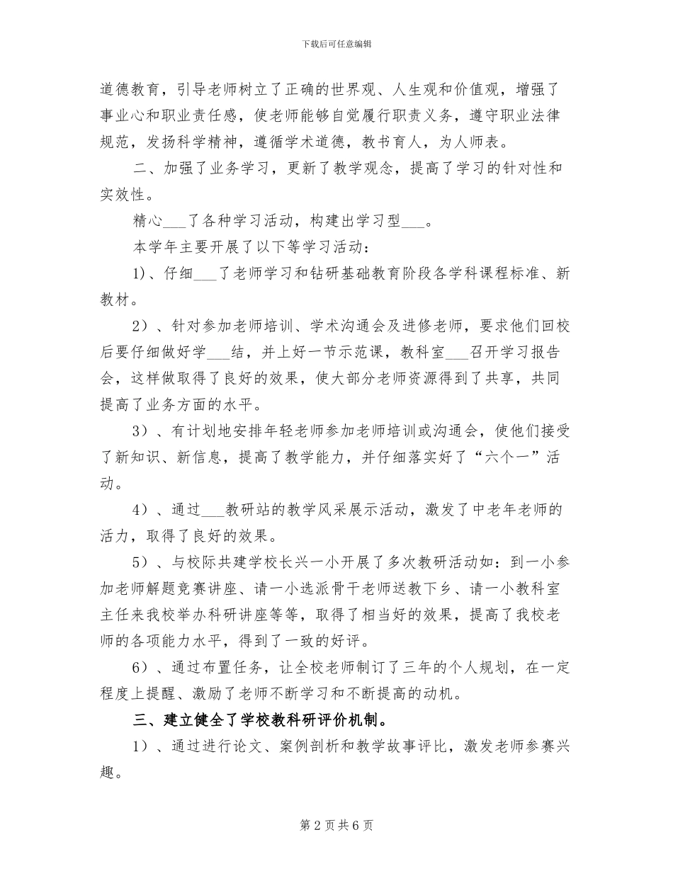 2024年小学教科室学年工作总结_第2页