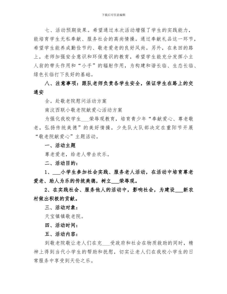 2024年小学敬老院慰问活动小结范文_第3页