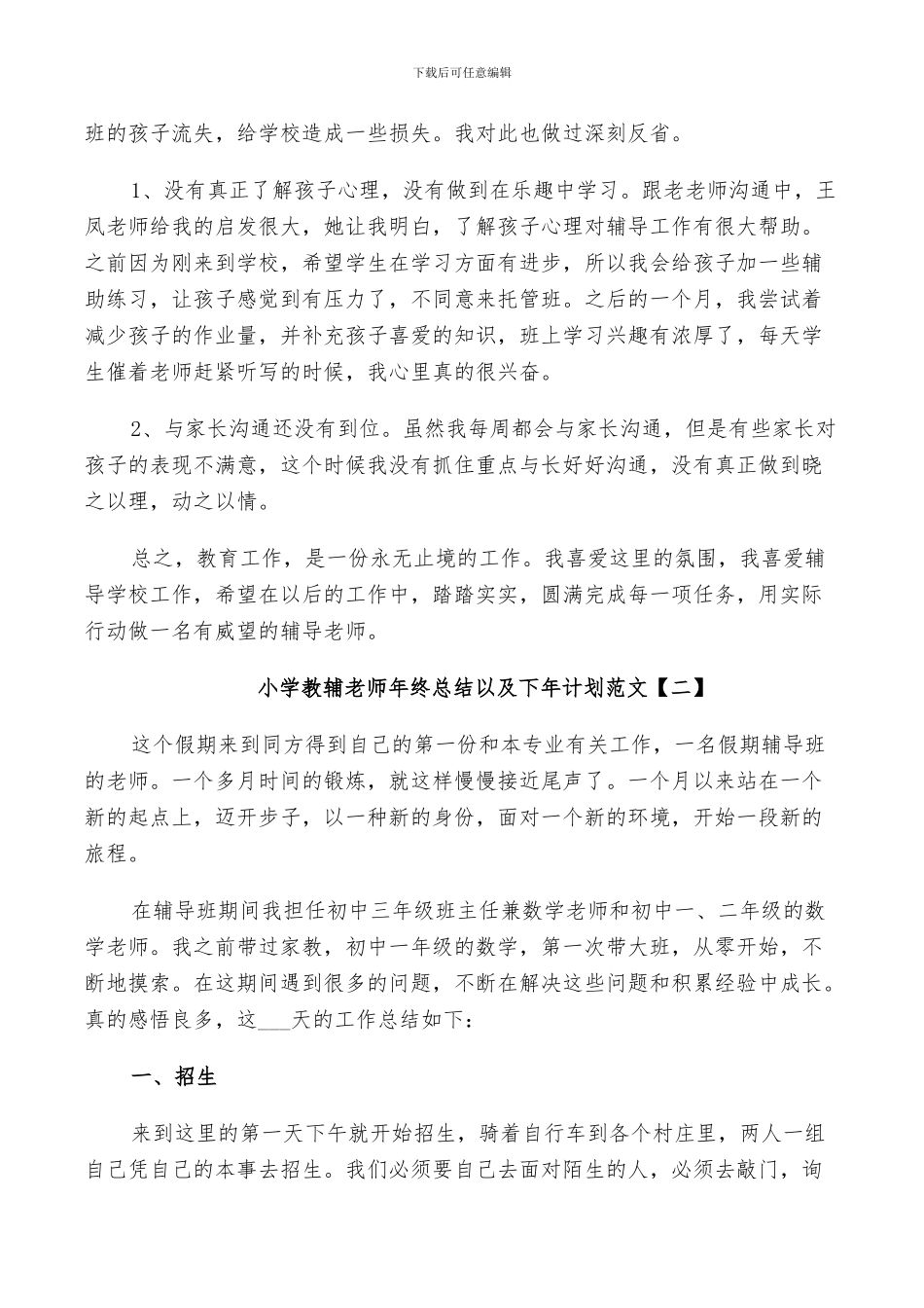 2024年小学教辅教师年终总结以及下年计划范文_第2页