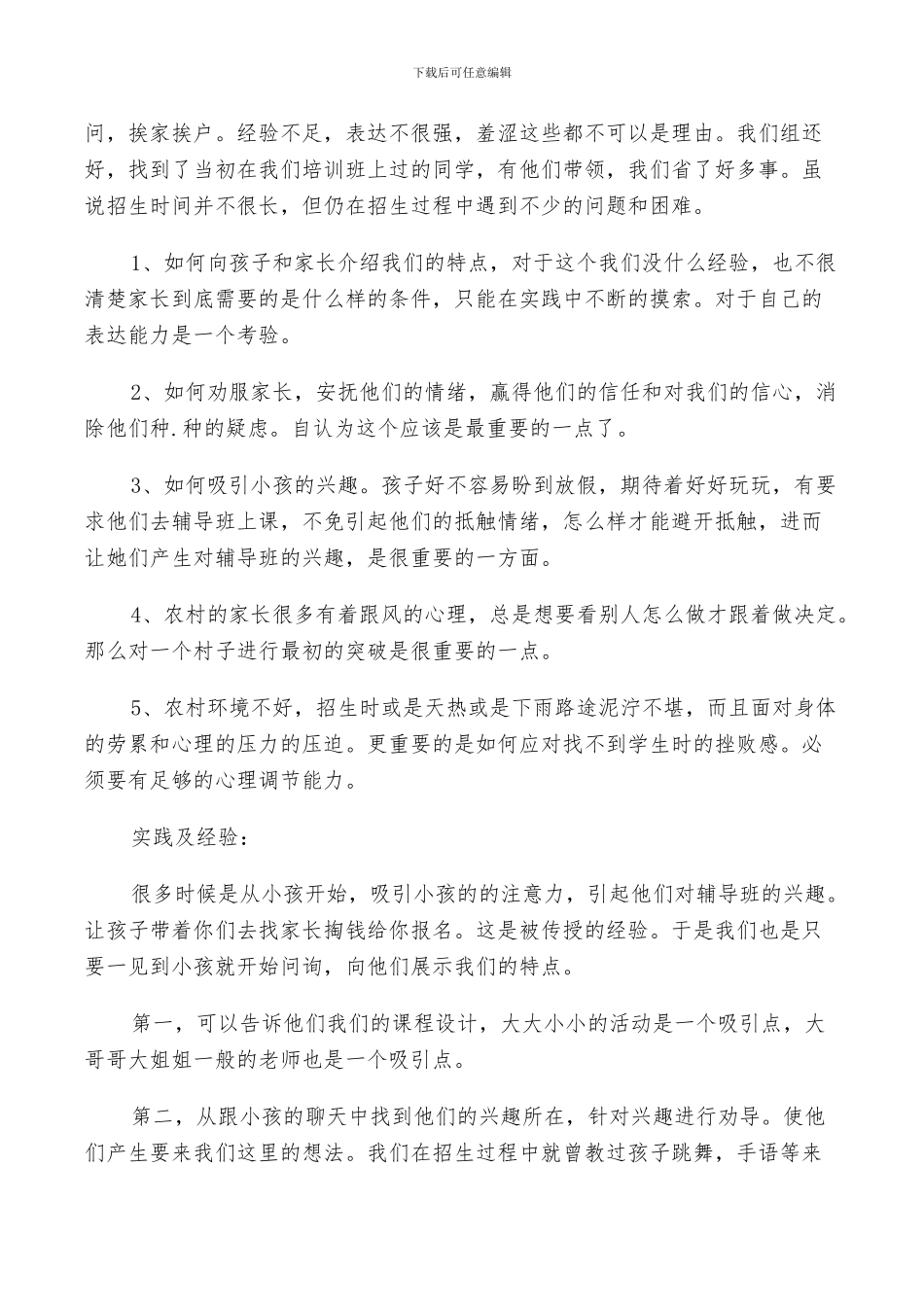 2024年小学教辅教师年终总结以及下年计划范文_第3页