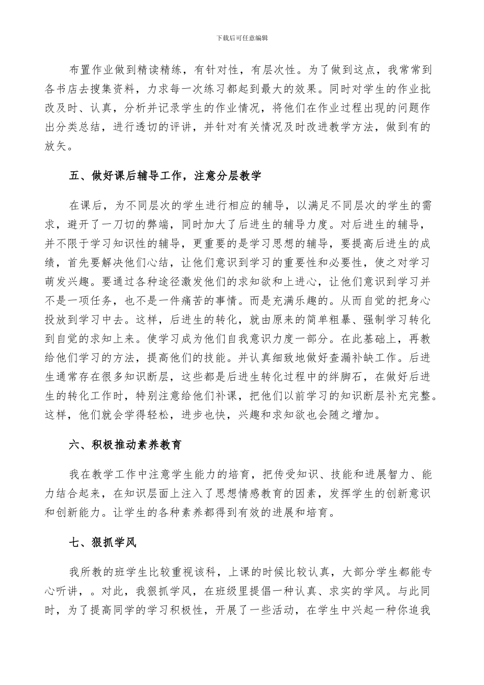 2024年小学数学业务工作总结_第2页