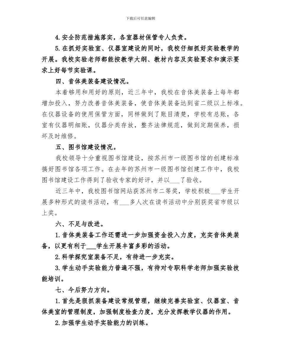 2024年小学教育技术装备工作的总结_第3页