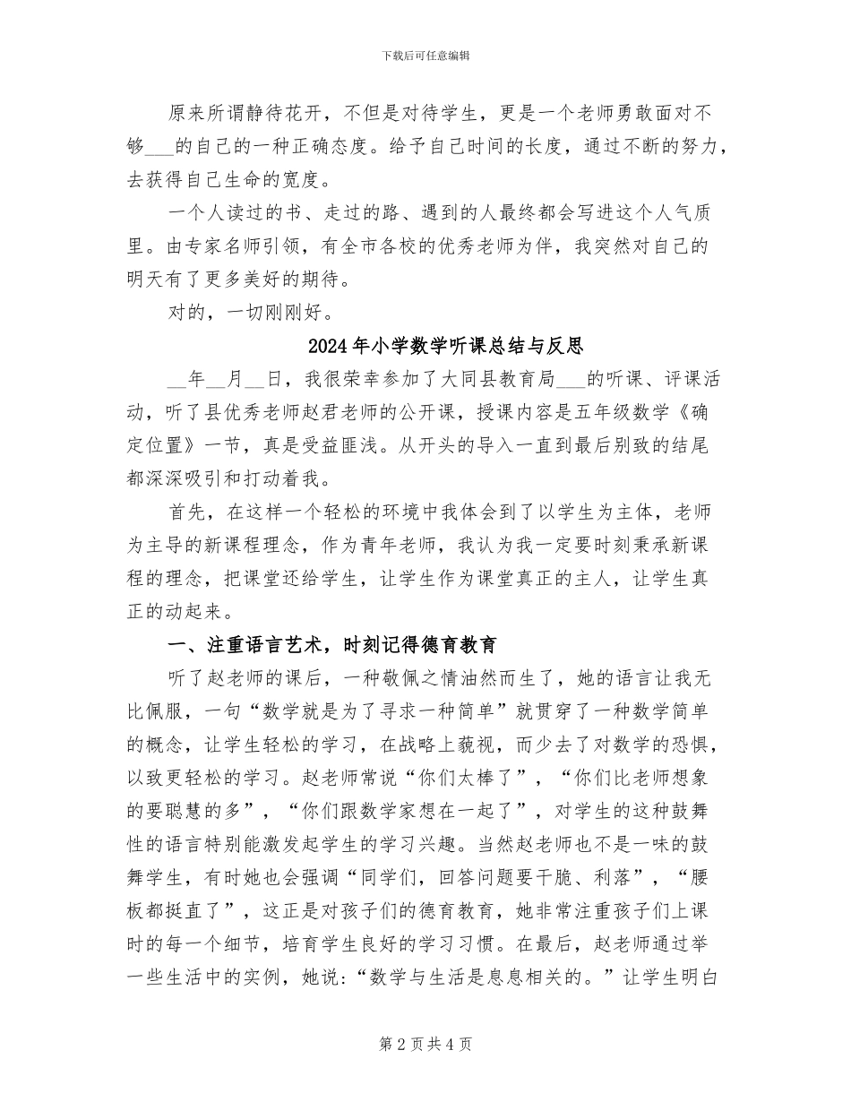 2024年小学数学名师工作室活动总结_第2页