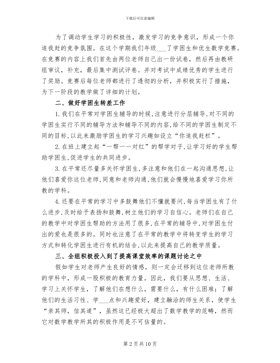 2024年小学数学四年级教研组工作总结_第2页