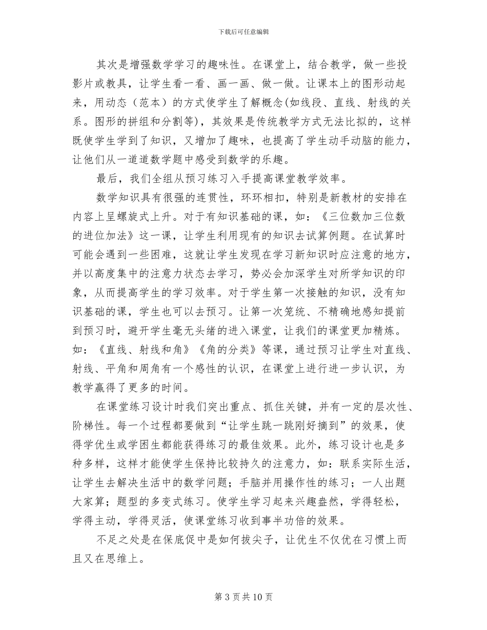 2024年小学数学四年级教研组工作总结_第3页