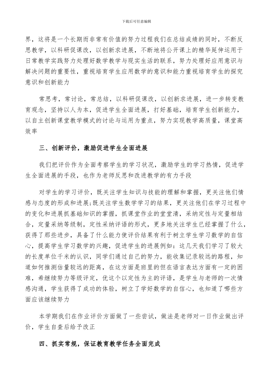 2024年小学数学教学工作总结报告_第2页