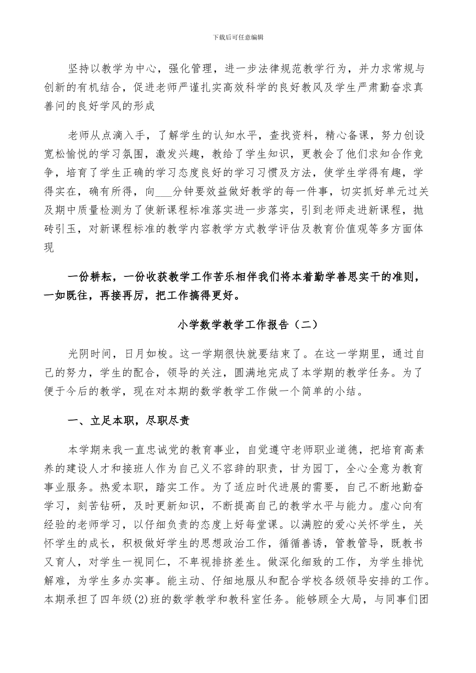 2024年小学数学教学工作总结报告_第3页