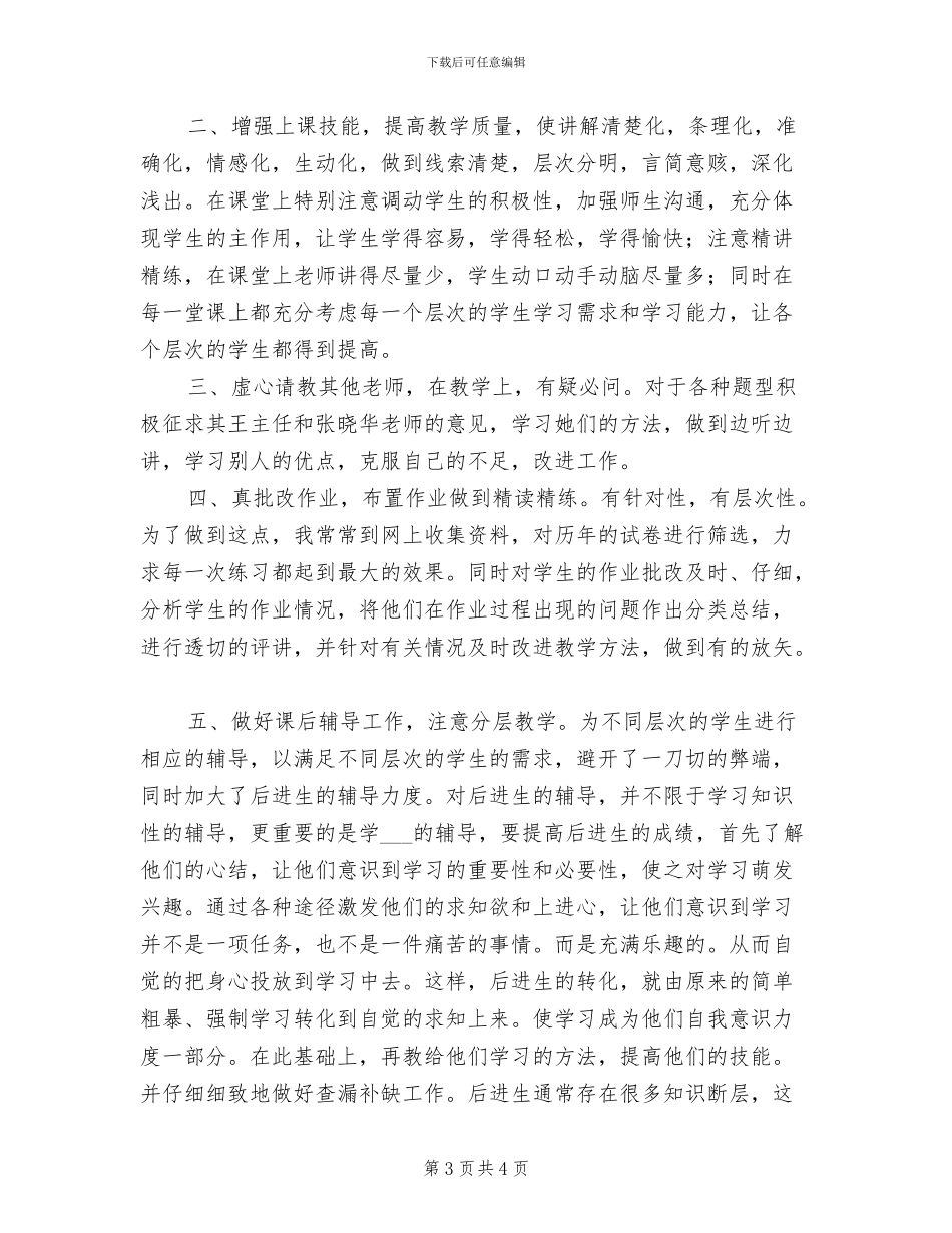 2024年小学数学教学工作总结范文_第3页