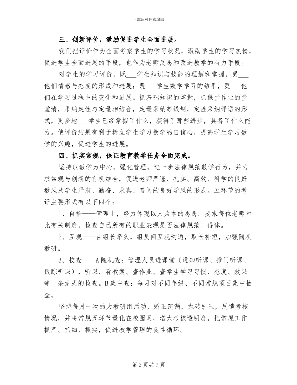 2024年小学数学教学工作总结例文_第2页