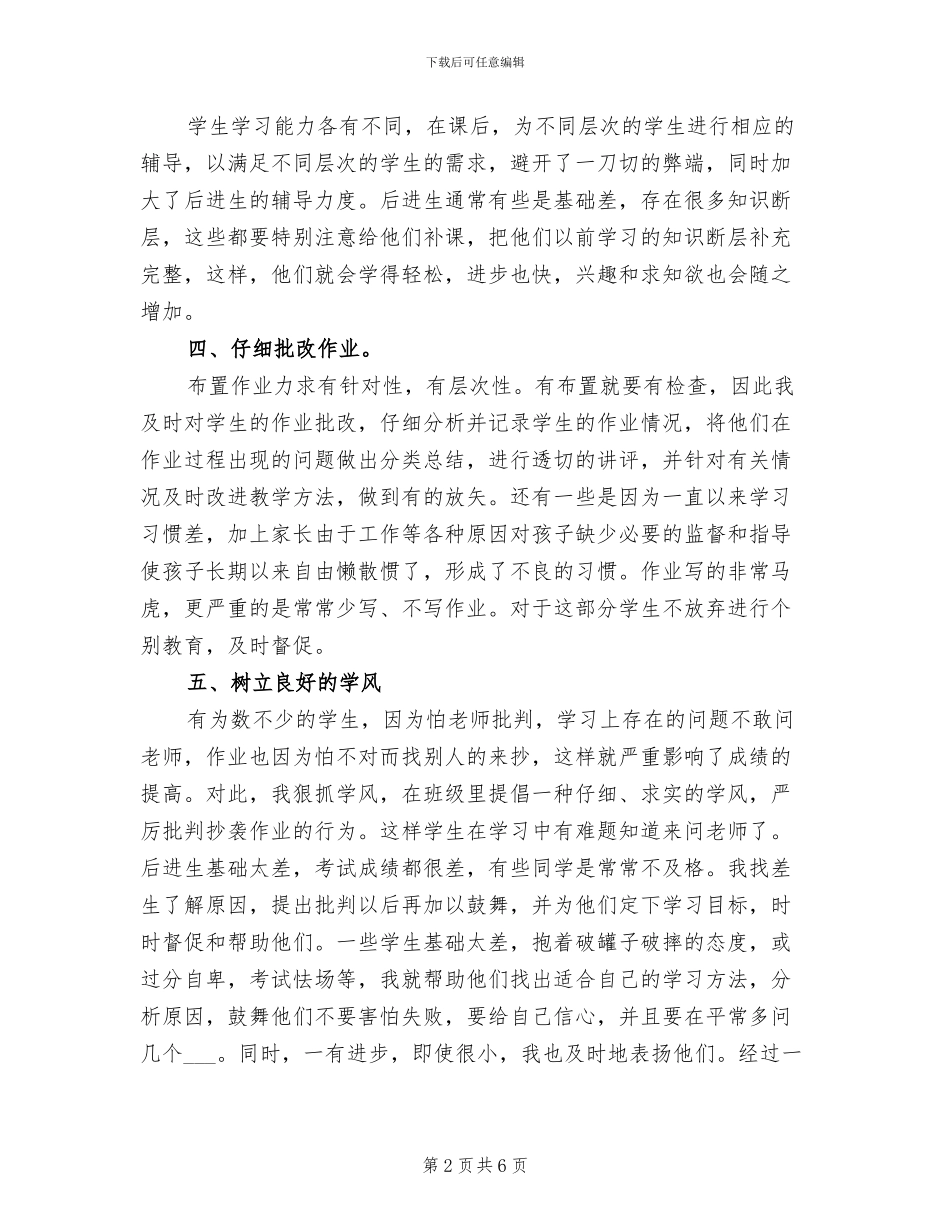 2024年小学数学教学年度工作总结_第2页