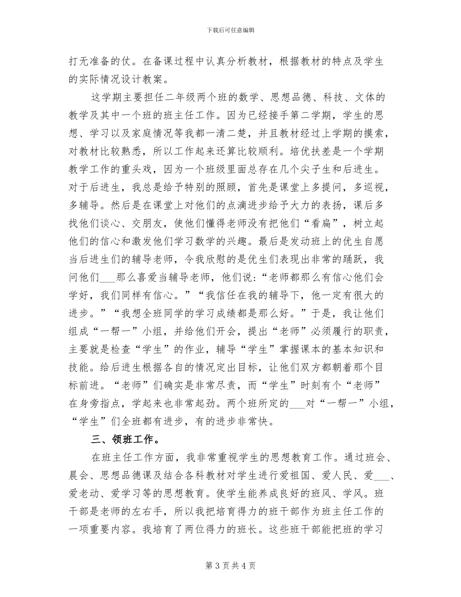 2024年小学数学教师个人工作总结优秀_第3页