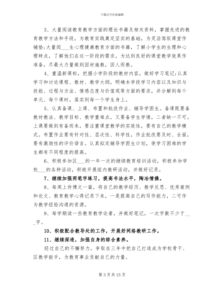 2024年小学数学教师个人成长总结_第3页