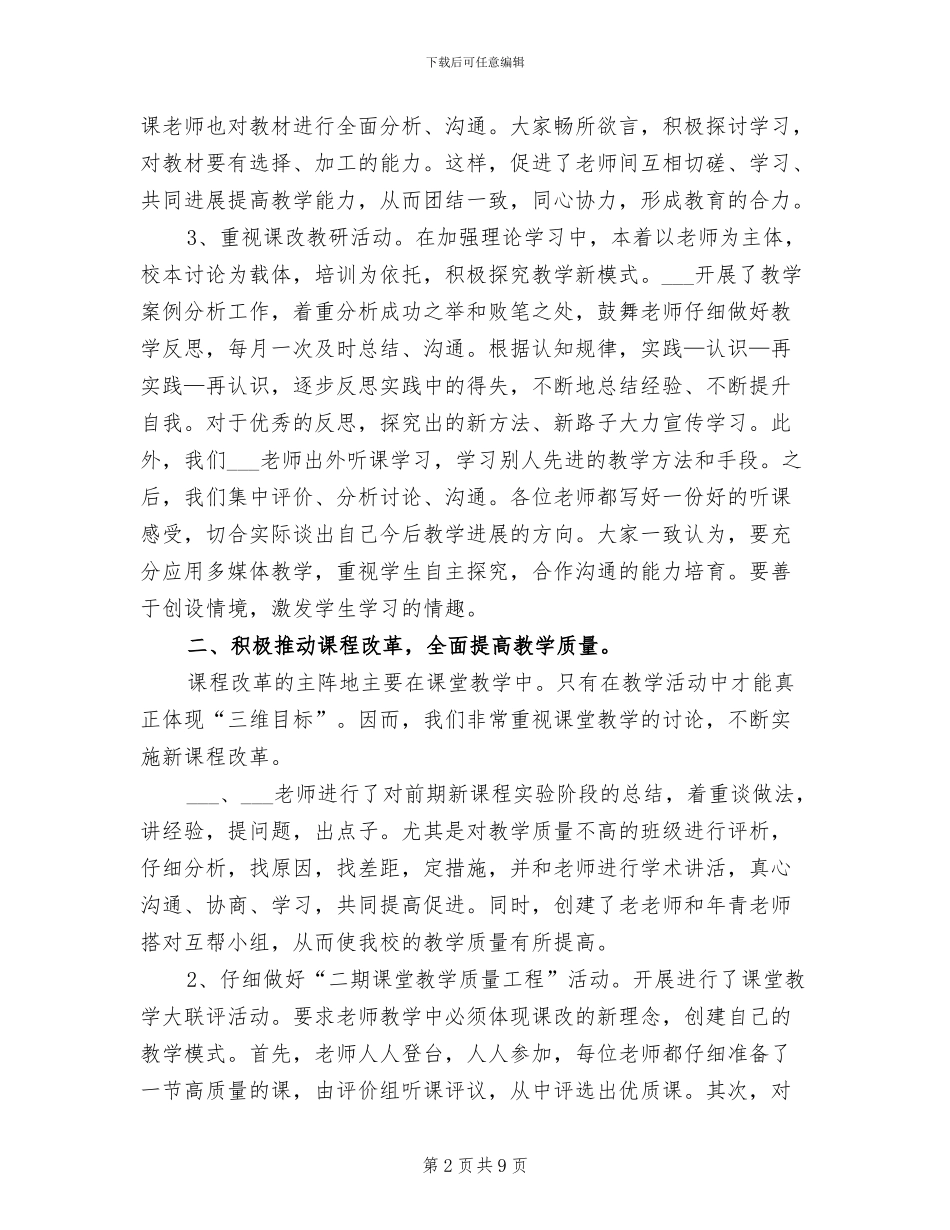 2024年小学数学二年级教研组工作总结_第2页