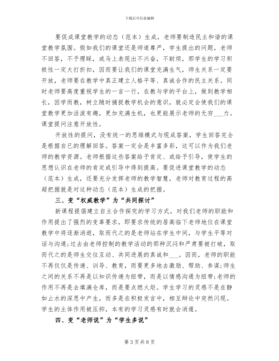 2024年小学数学教师国培总结_第3页