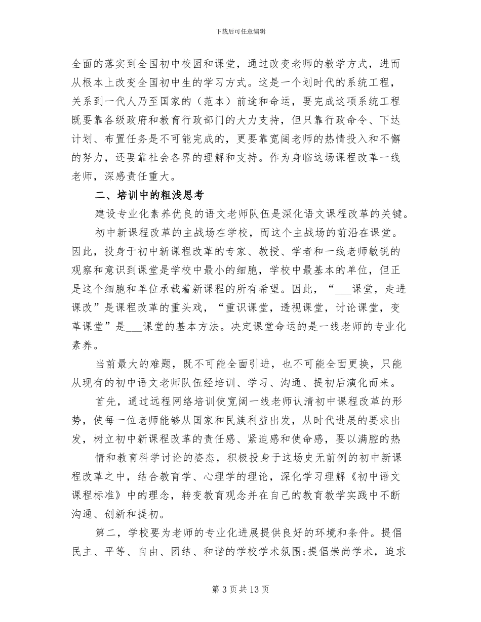 2024年小学数学教师个人校本培训总结_第3页