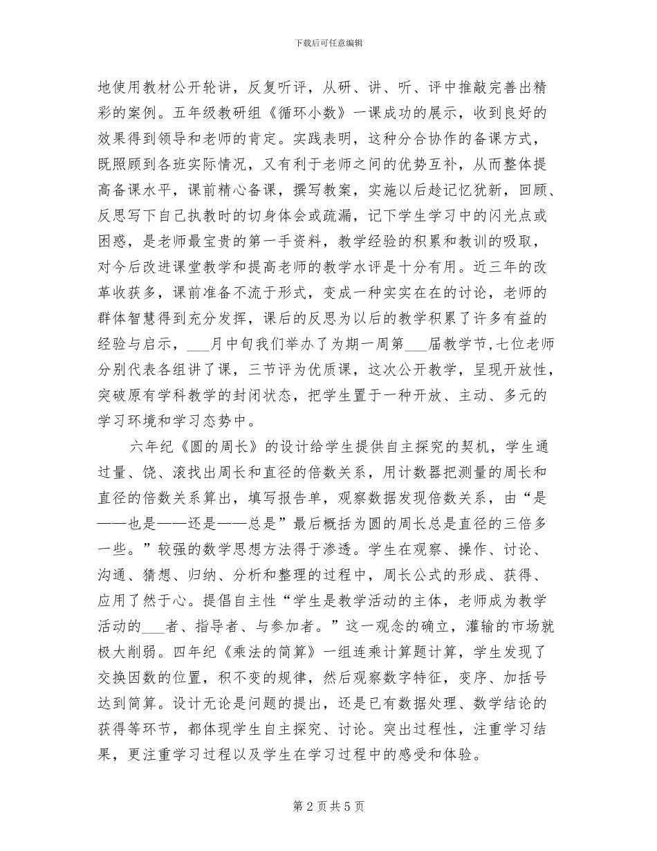 2024年小学数学教研组工作个人工作总结_第2页