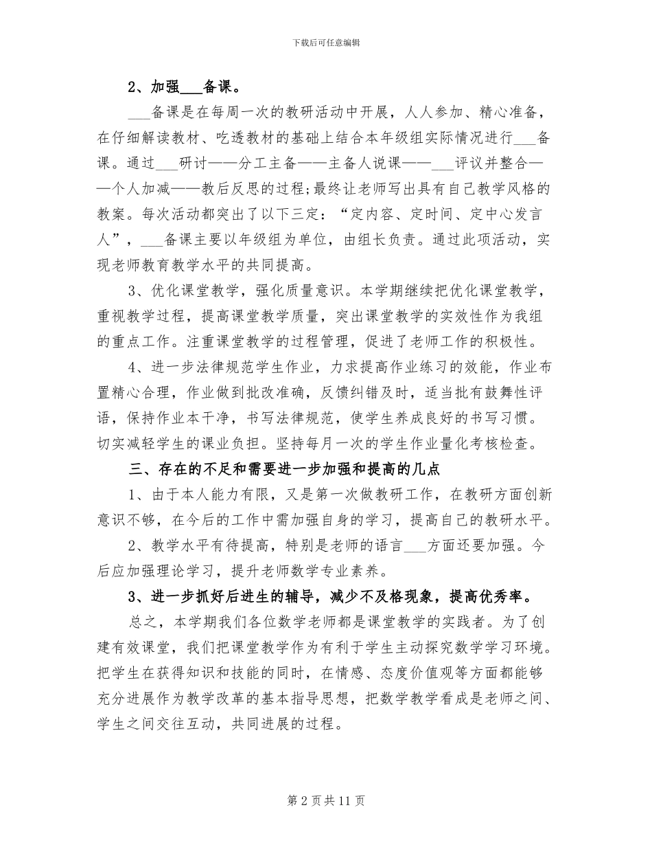 2024年小学数学教研组年终工作总结_第2页