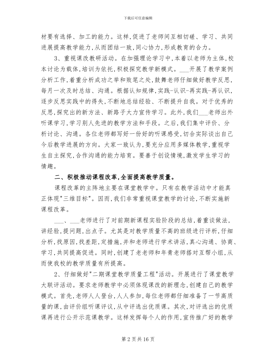 2024年小学数学教研组工作总结C_第2页