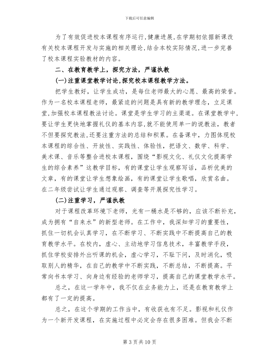 2024年小学数学校本课程总结_第3页