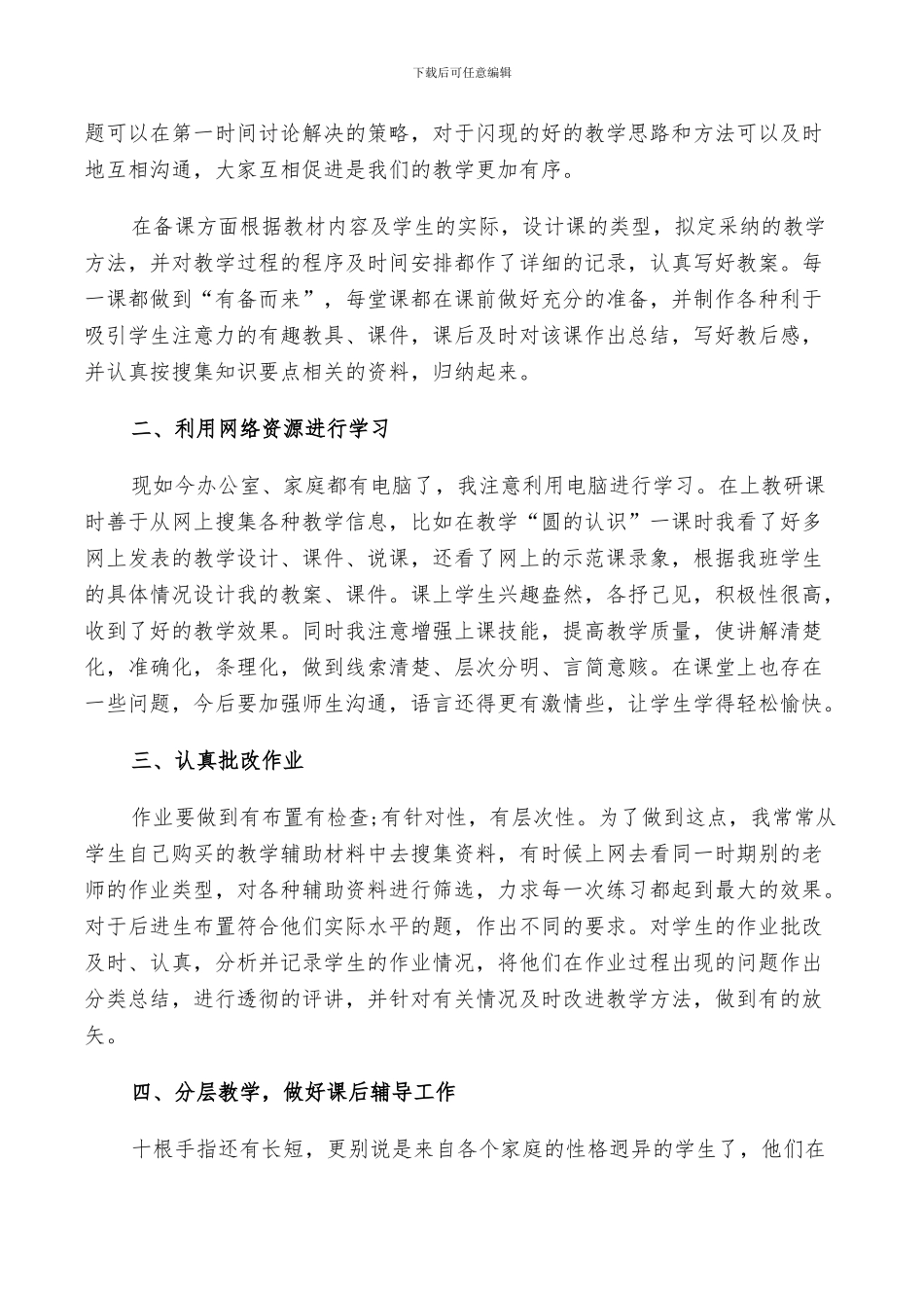 2024年小学数学老师个人年终工作总结优秀范文_第3页