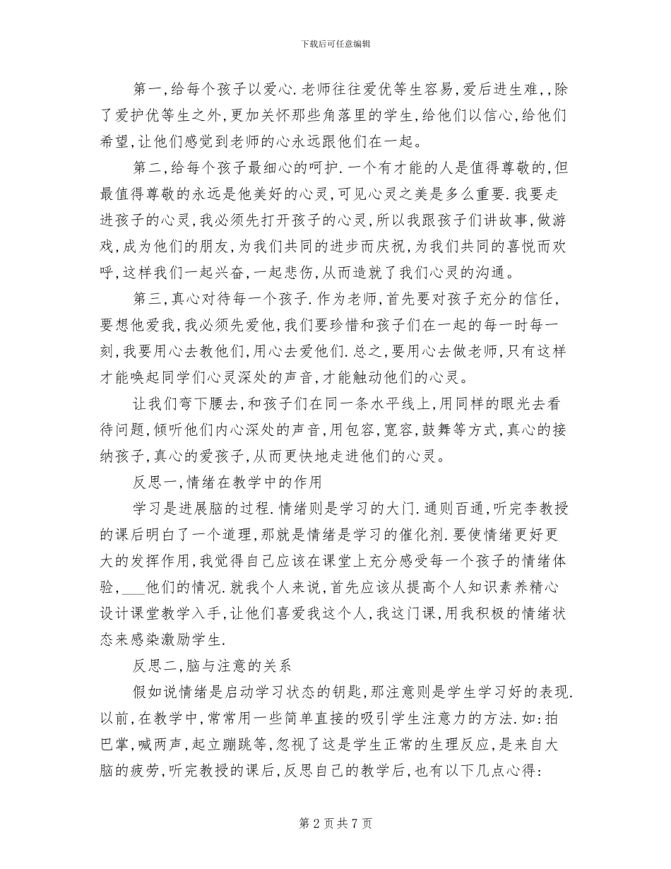 2024年小学数学远程培训研修总结_第2页