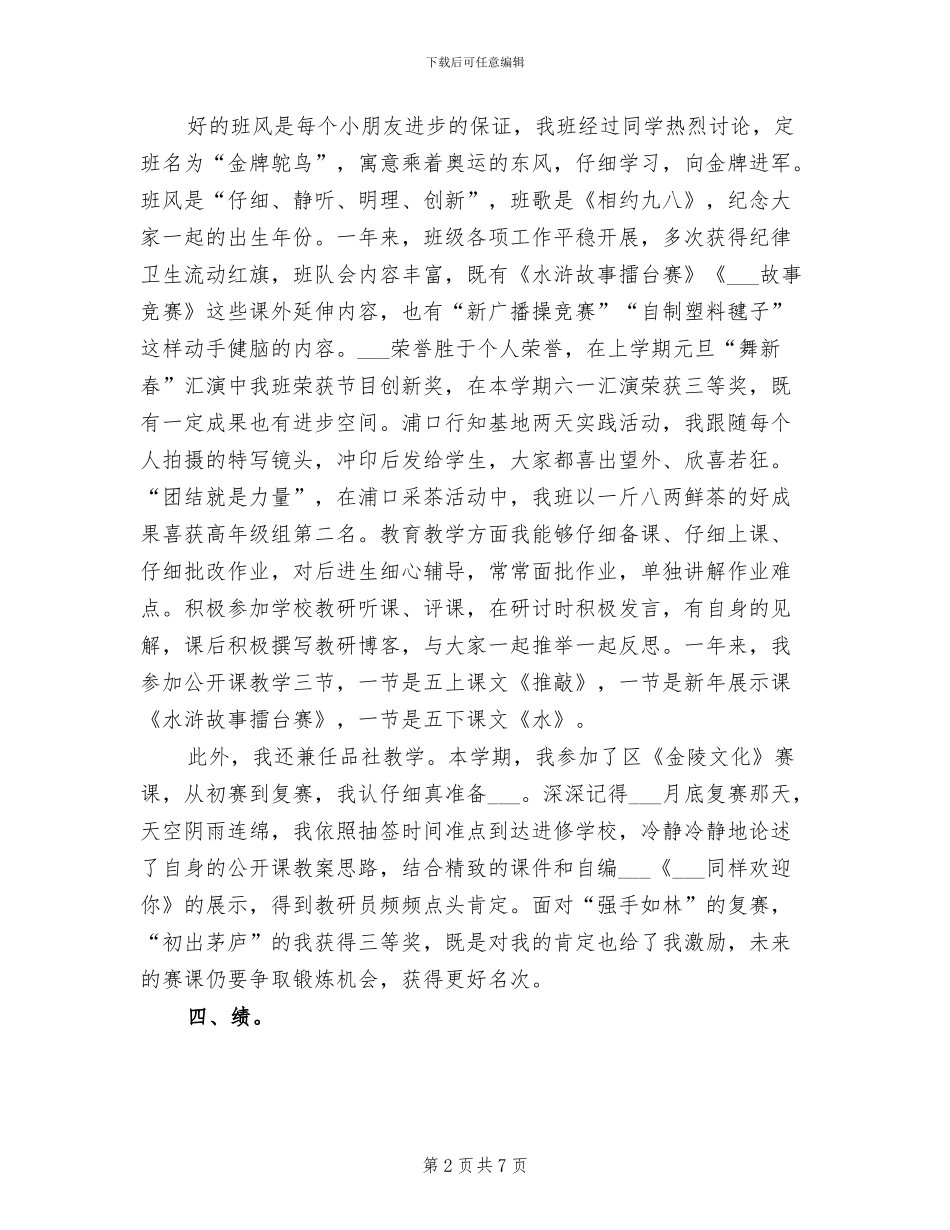 2024年小学新教师个人工作小结_第2页