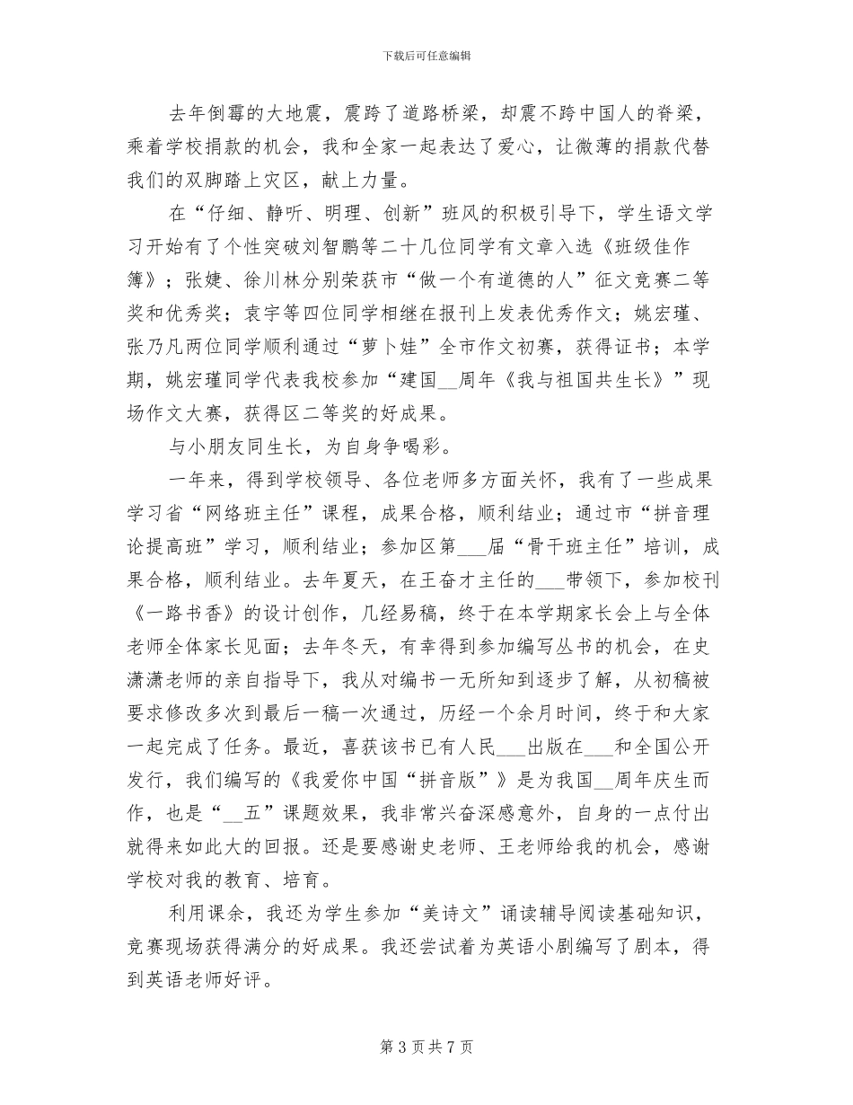 2024年小学新教师个人工作小结_第3页