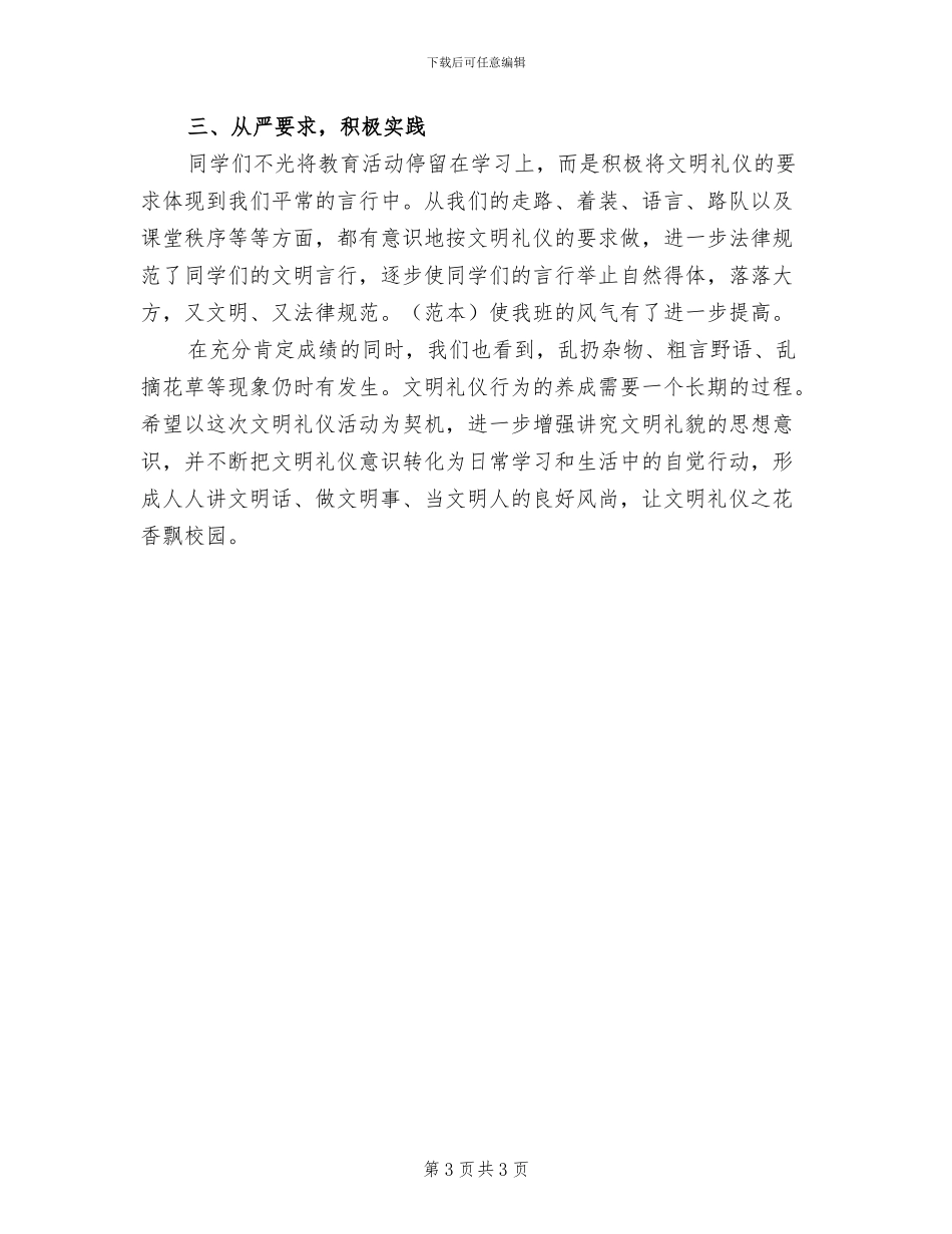 2024年小学文明班级评比总结_第3页