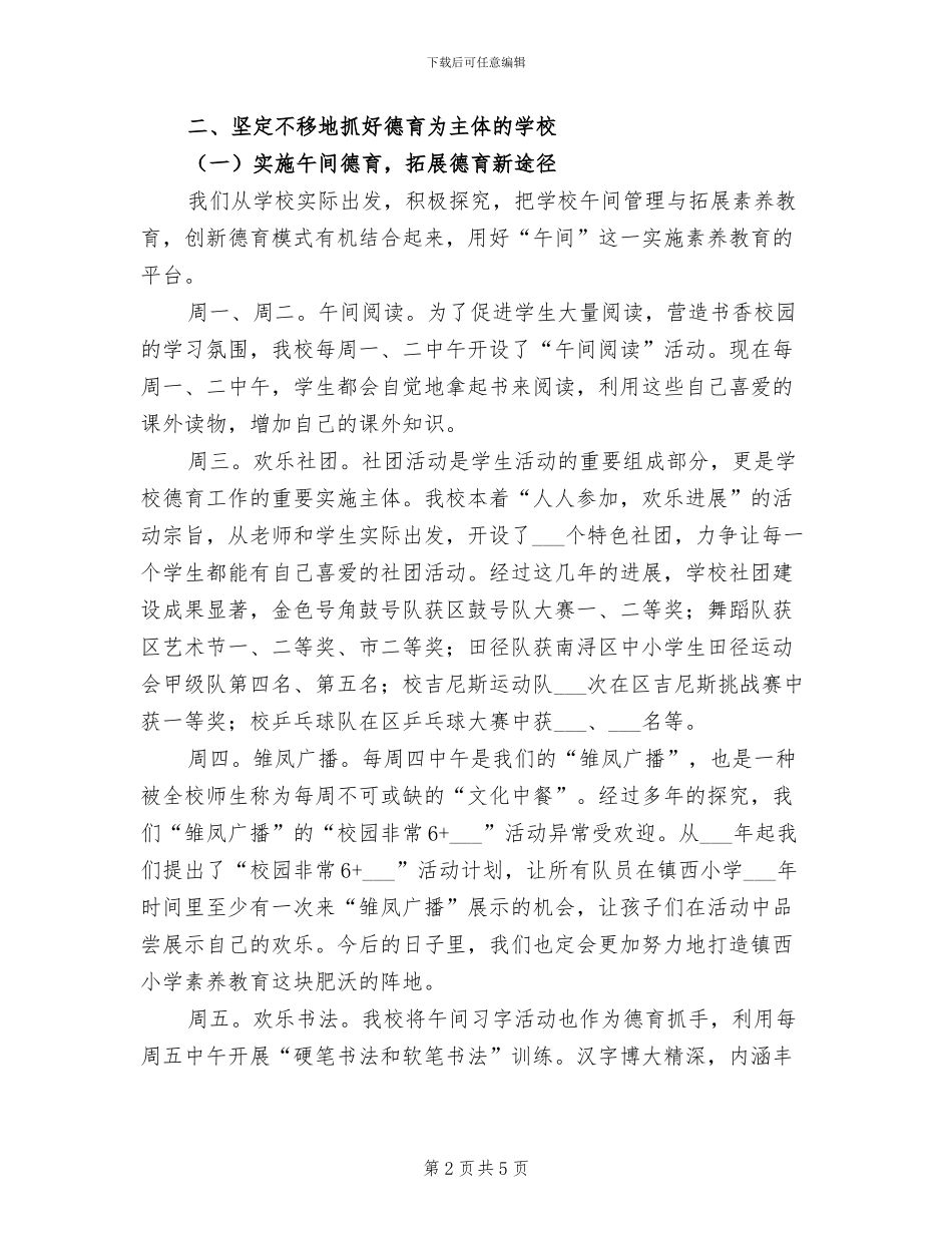 2024年小学文明单位复评总结_第2页