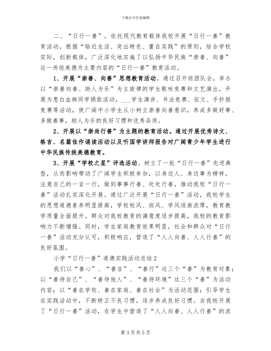 2024年小学新老师上岗培训总结_第3页