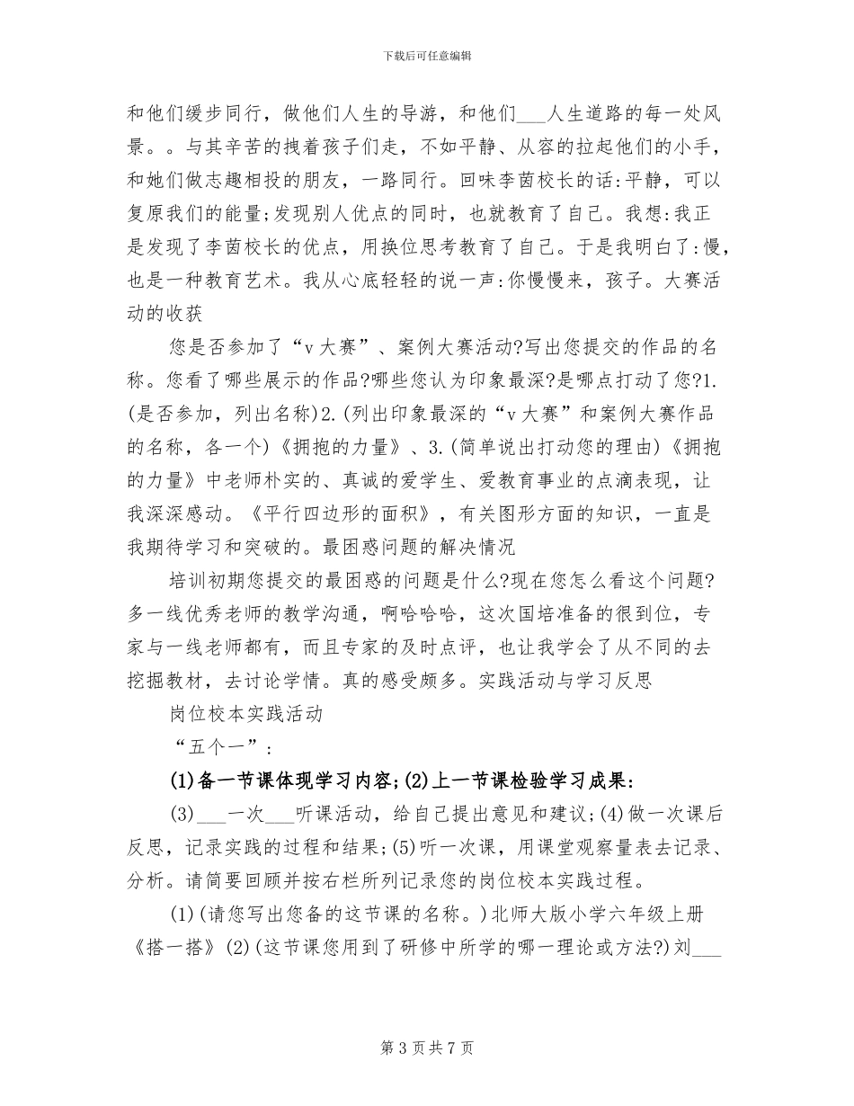 2024年小学数学教师远程网络研修总结范文_第3页