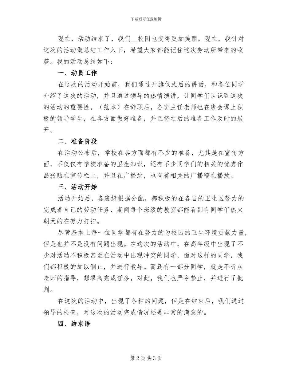 2024年小学春季教科室考核情况总结_第2页