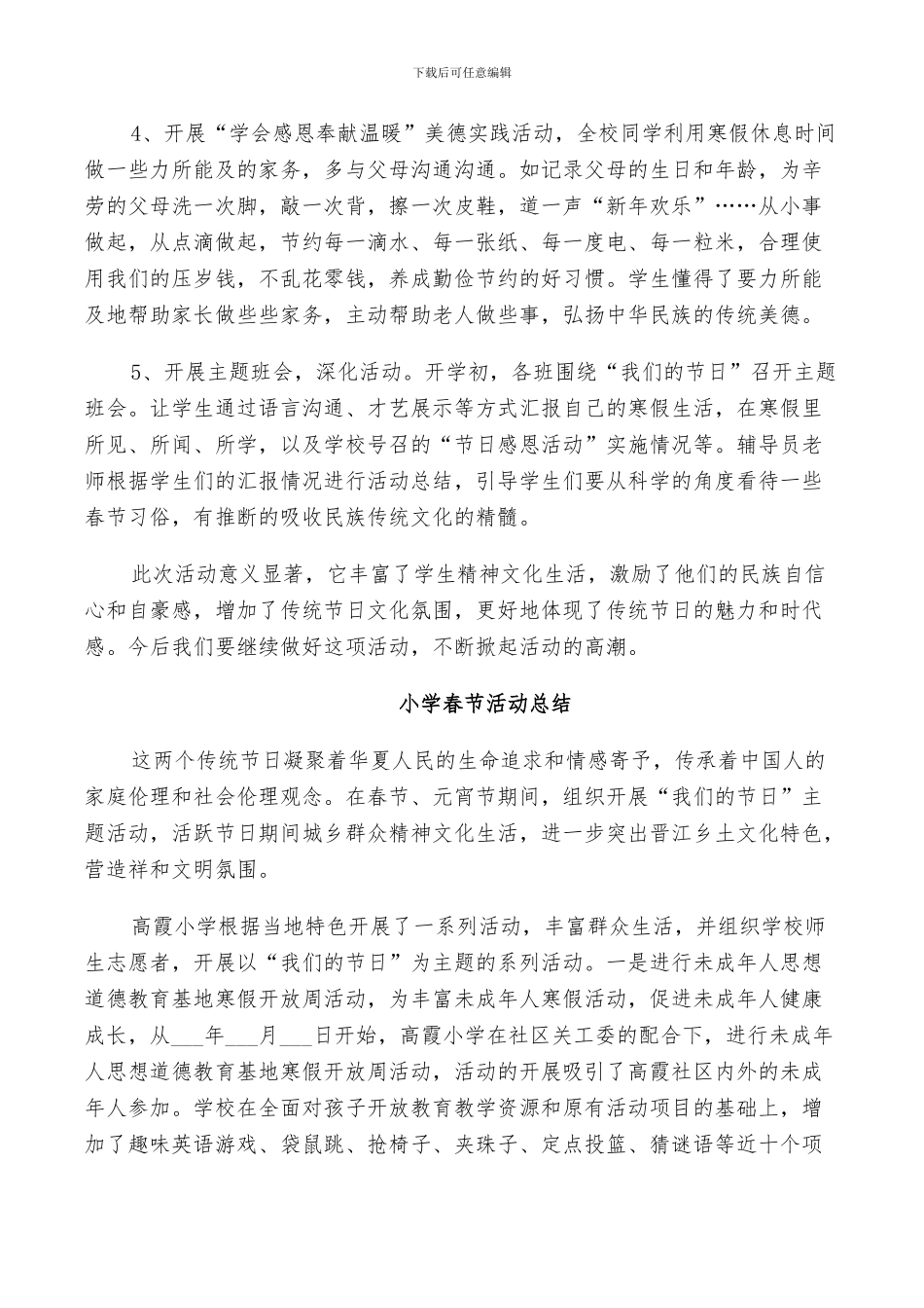 2024年小学春节活动总结_第2页