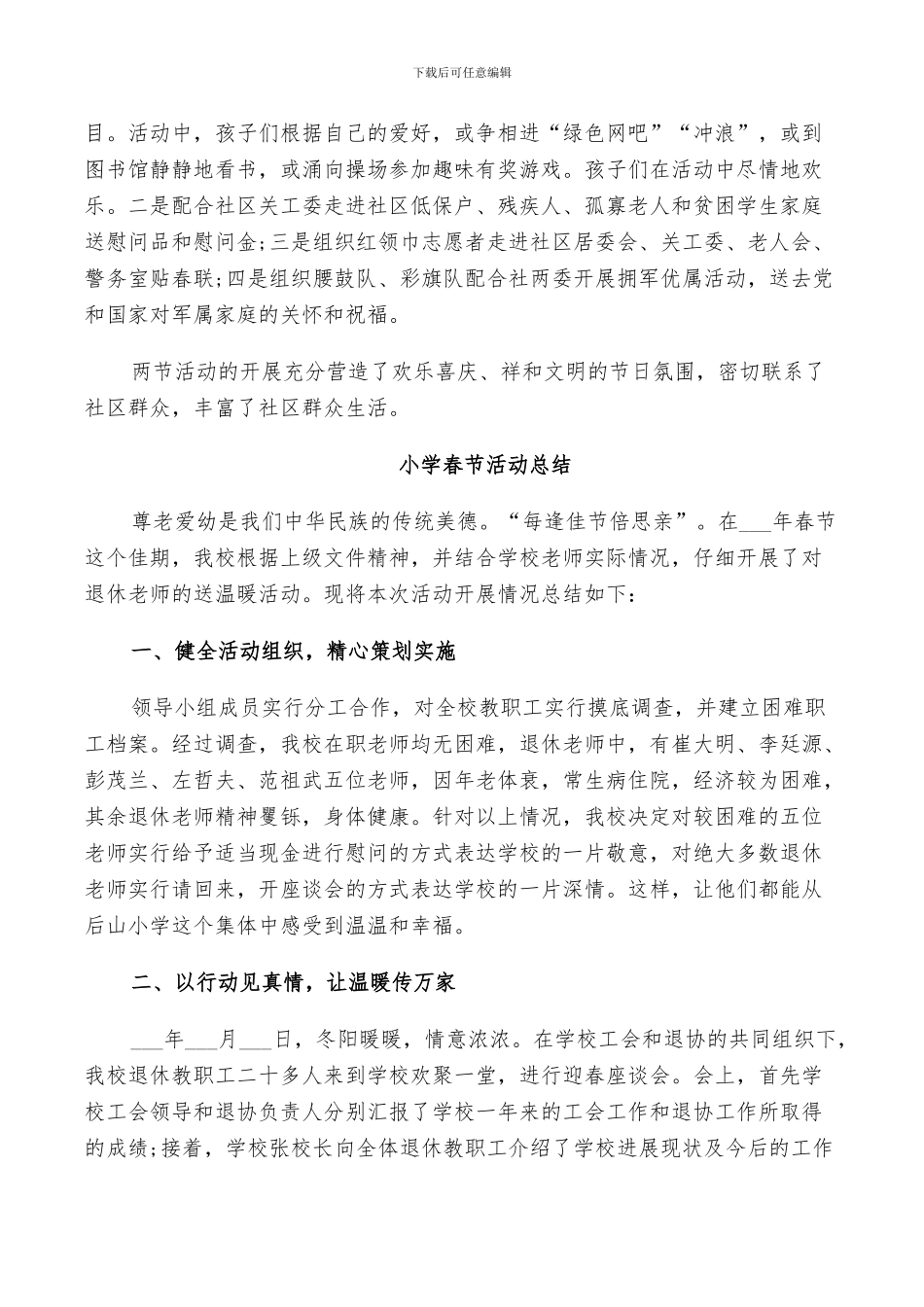 2024年小学春节活动总结_第3页