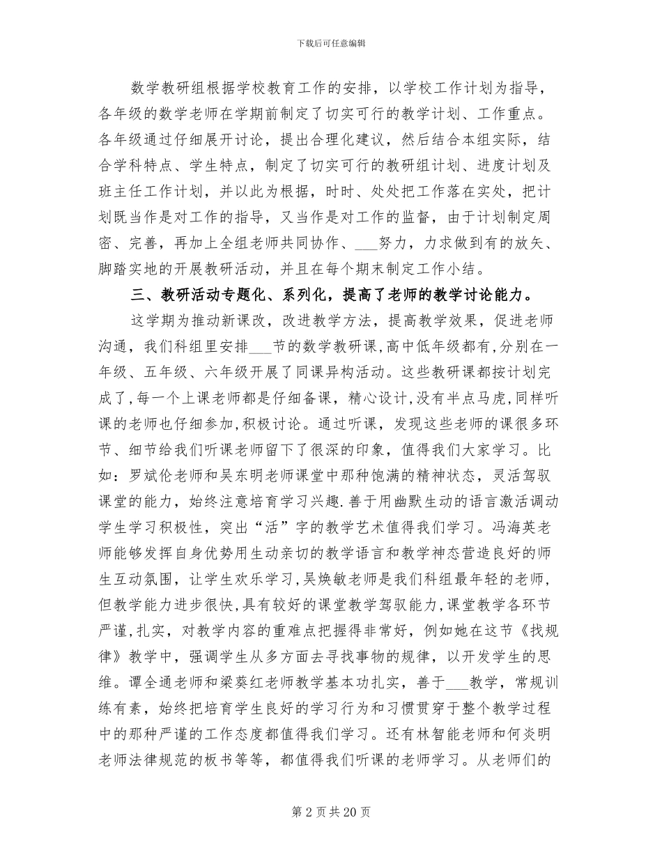 2024年小学数学科组工作总结_第2页