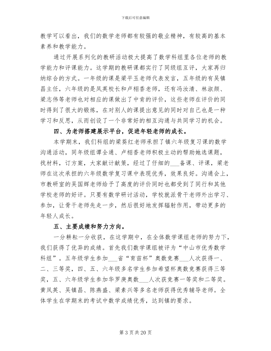 2024年小学数学科组工作总结_第3页