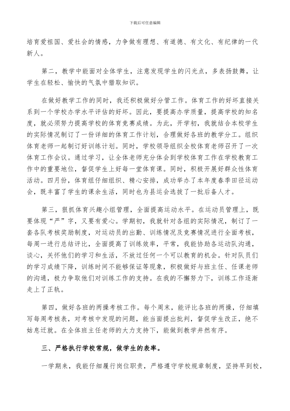 2024年小学期末体育工作总结_第2页