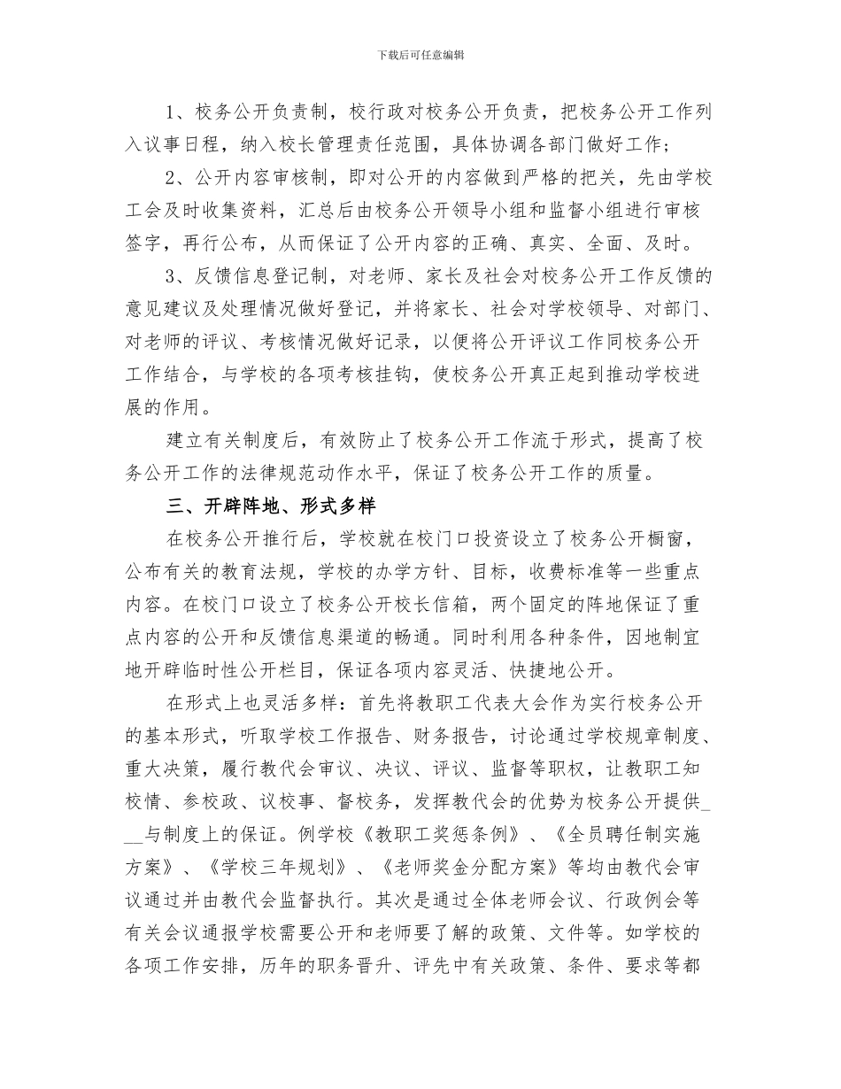 2024年小学校办公室工作总结范文_第3页
