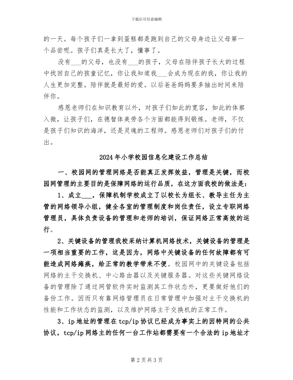 2024年小学校园亲子活动总结_第2页