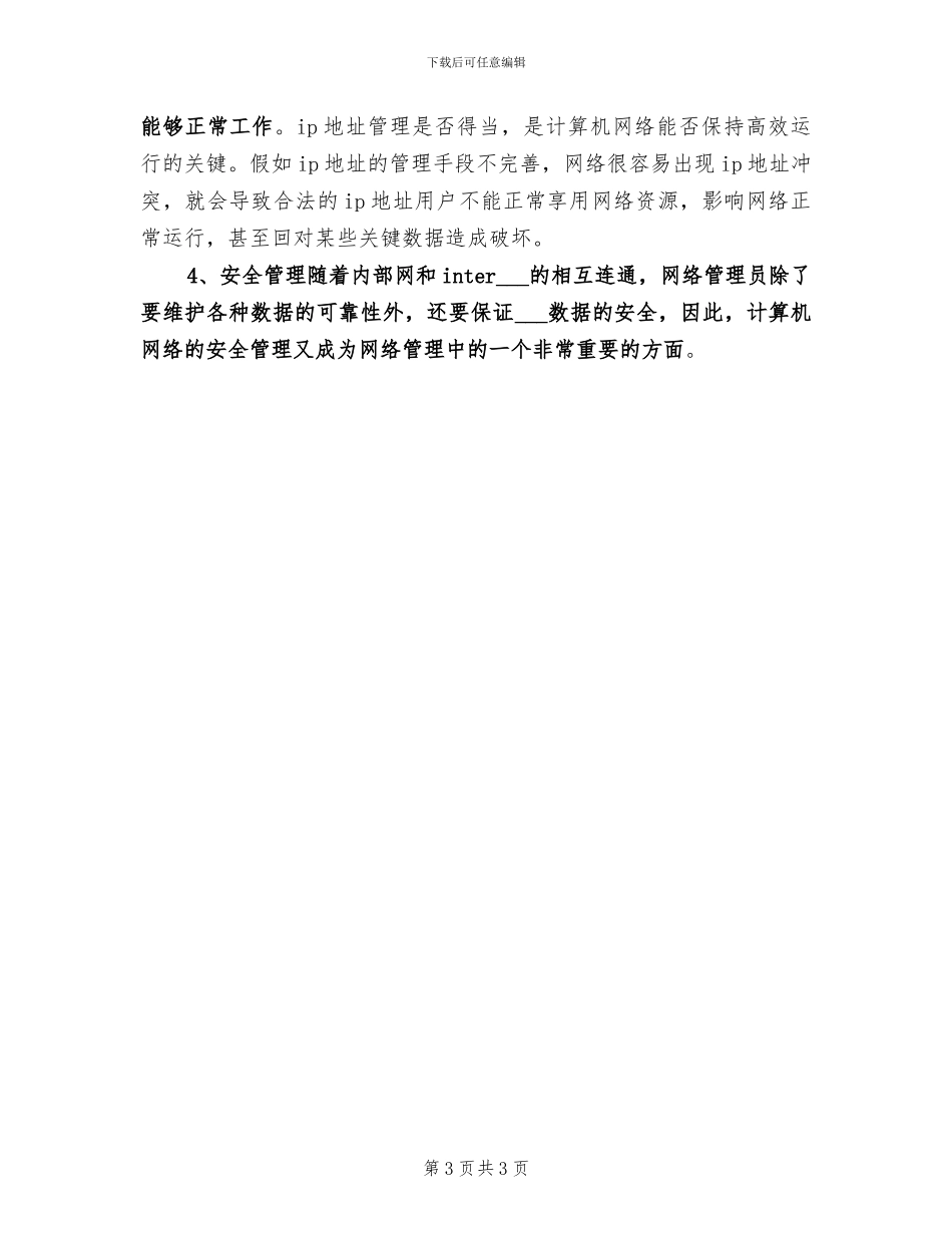 2024年小学校园亲子活动总结_第3页