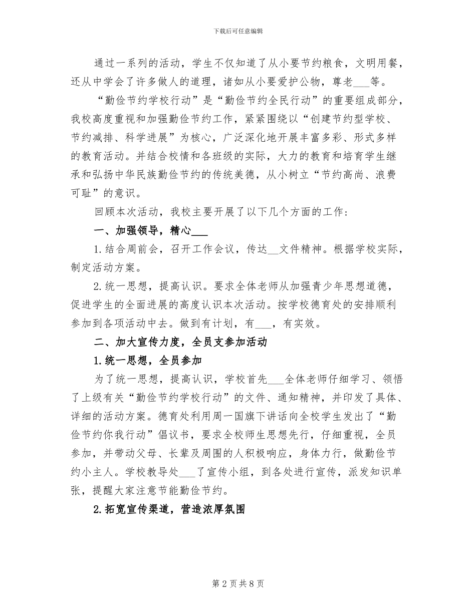 2024年小学文明餐桌活动总结_第2页