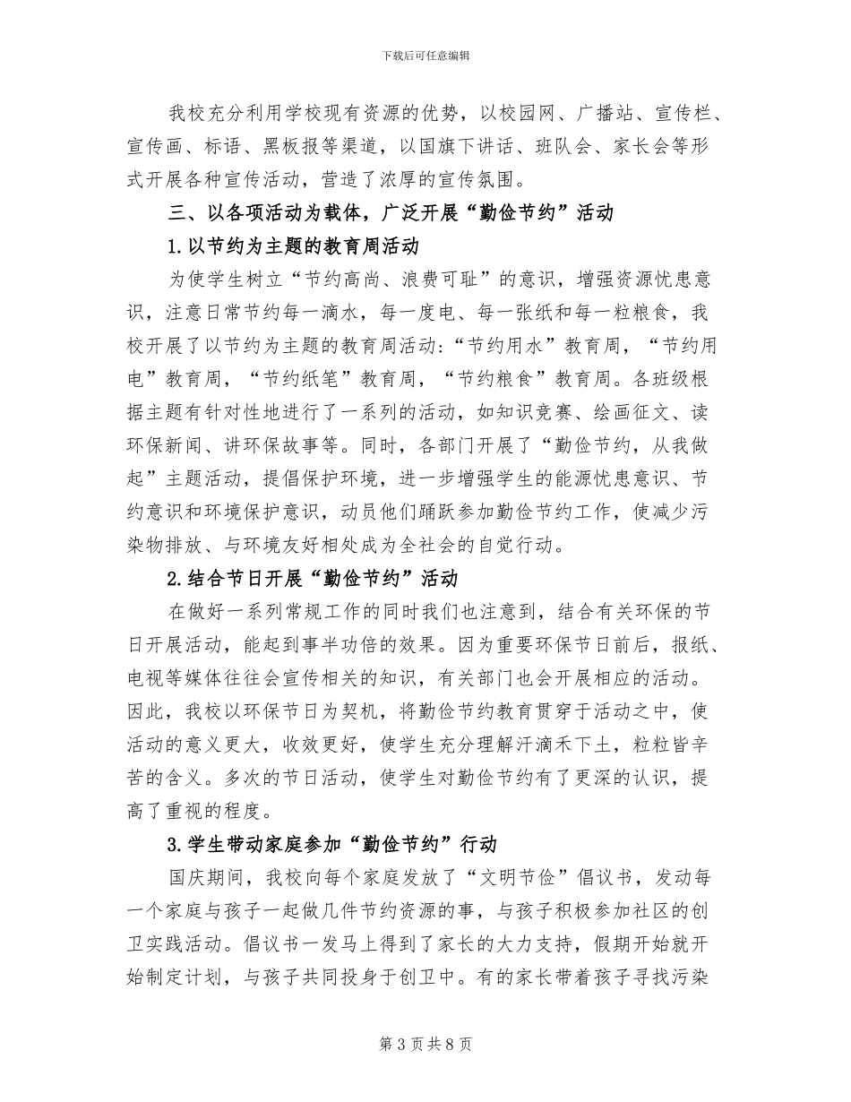 2024年小学文明餐桌活动总结_第3页