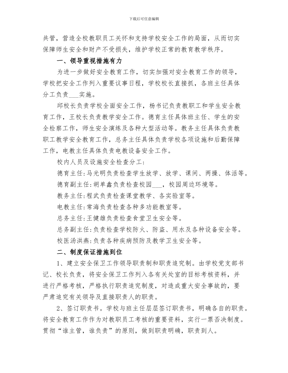 2024年小学校园及周边治安综合专项整治情况总结_第3页