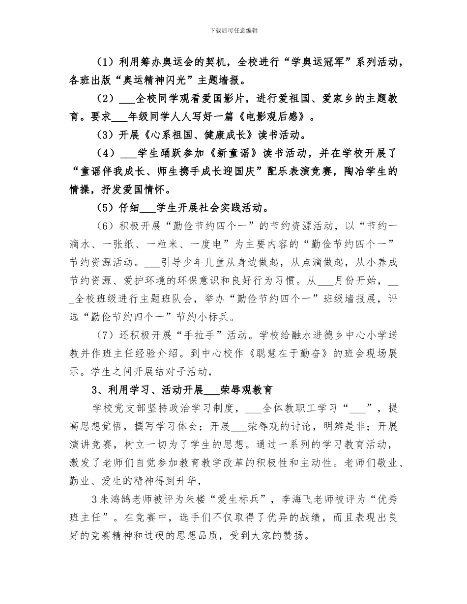 2024年小学校园文化建设工作总结范文_第3页