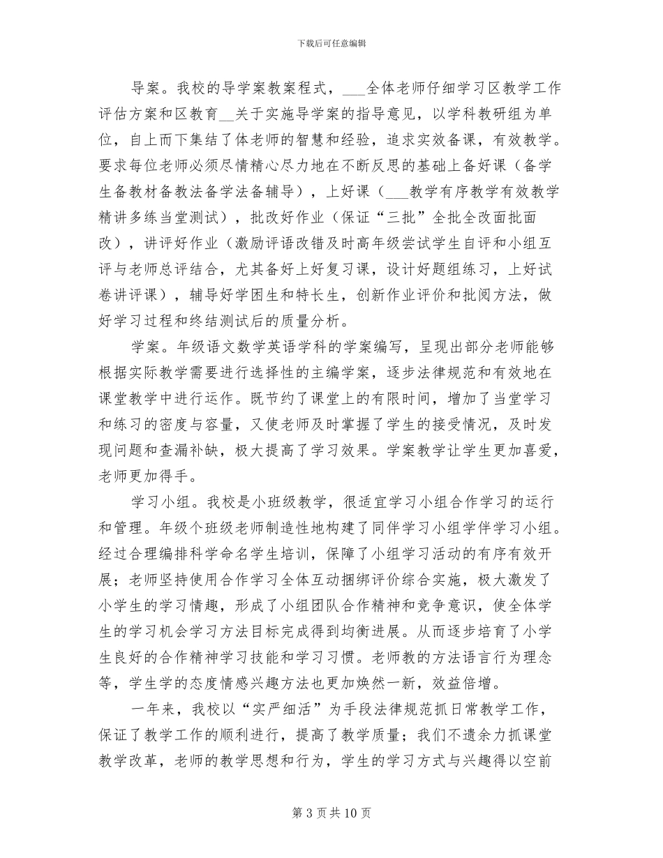 2024年小学春季的教学工作的总结_第3页