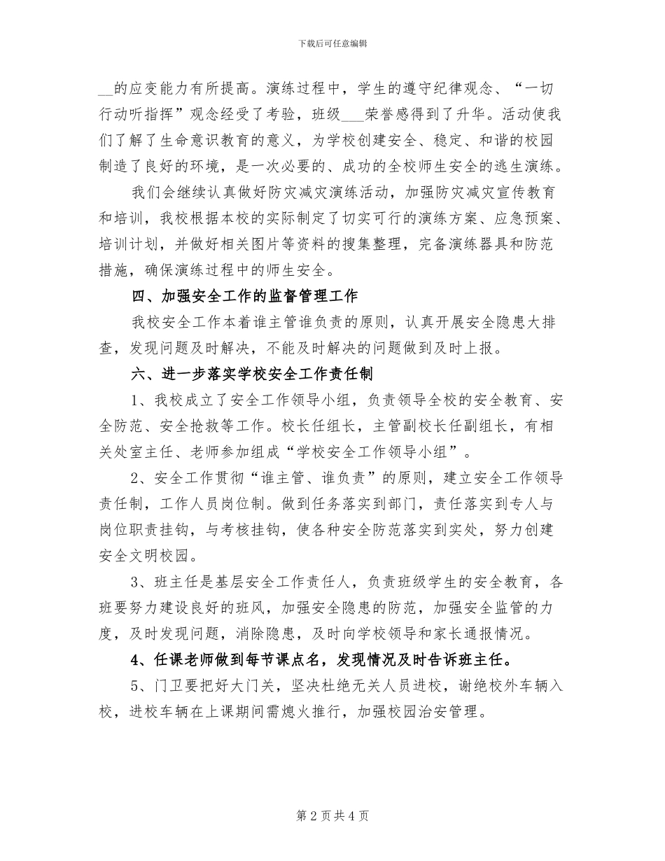 2024年小学校园安全隐患排查小结_第2页